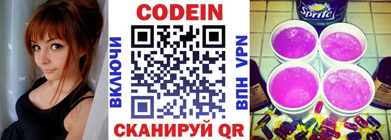 Кодеин напиток Lean (лин)  Купить  Жигулёвск 